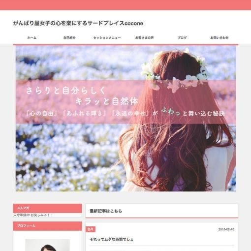 cocone様_改善後画像