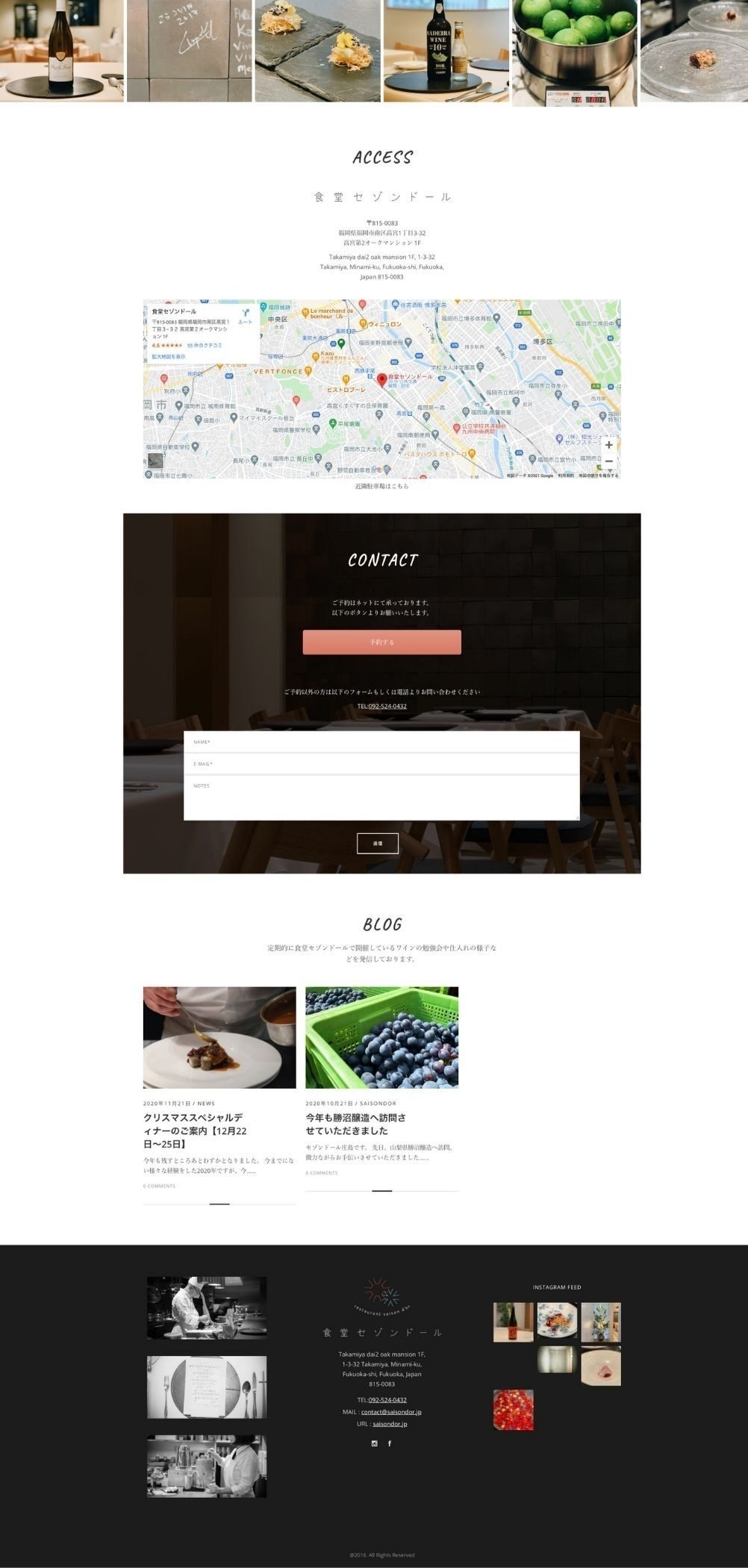 セゾンドールのサイト下部